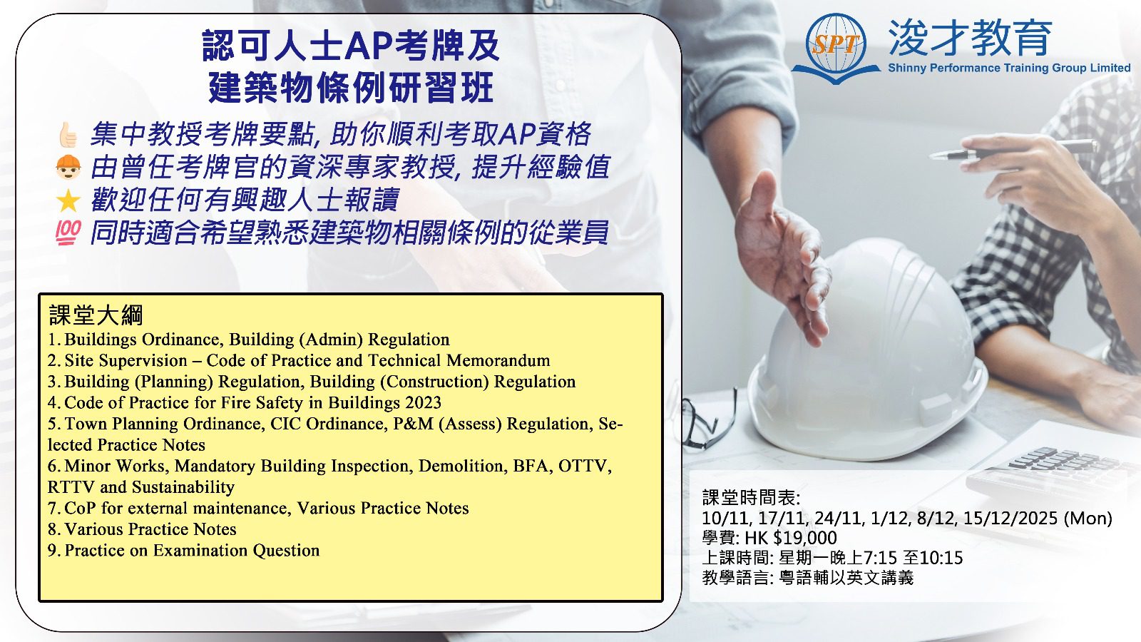 SPT AP course-14 Oct 2025