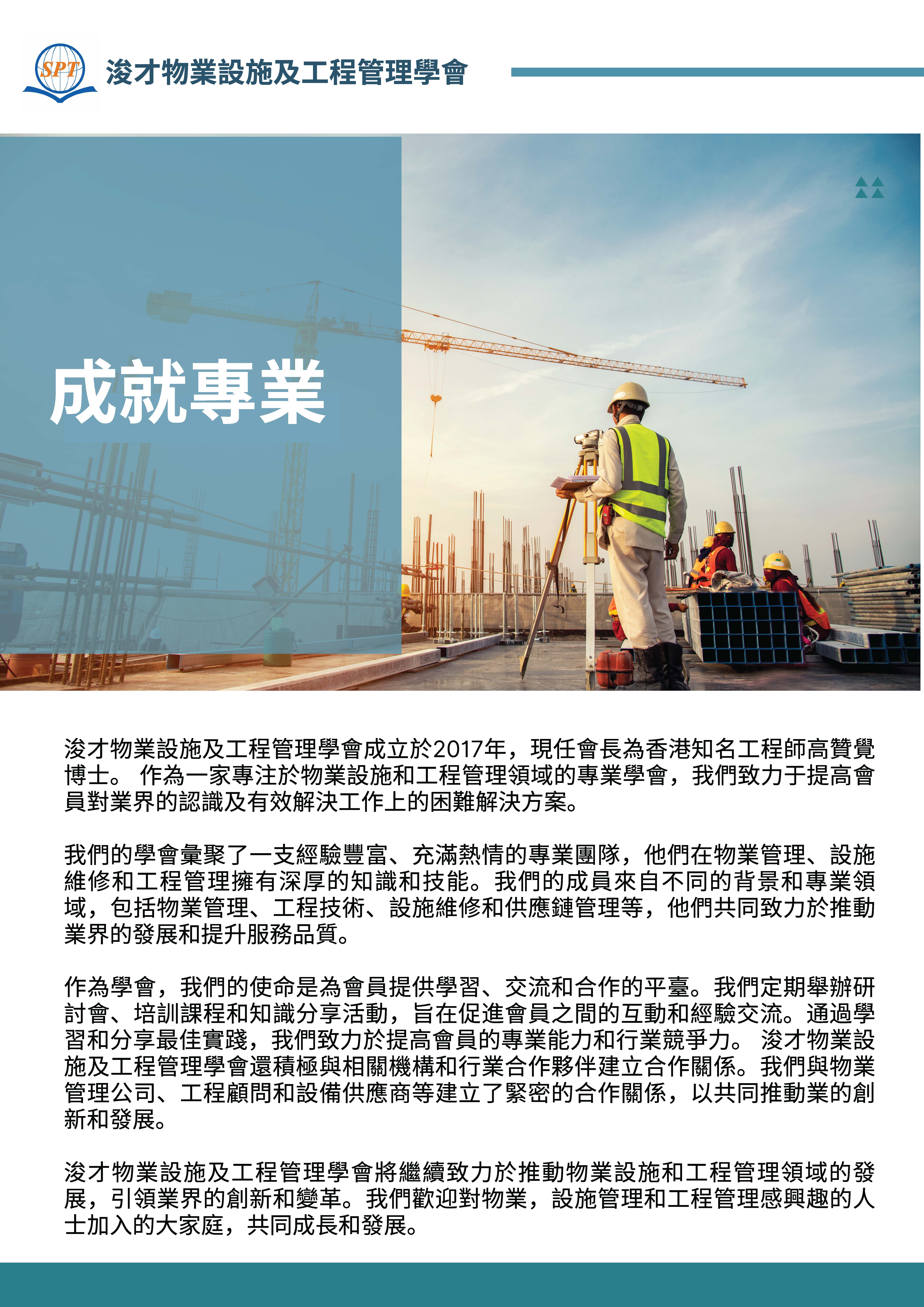 SPTPMEI Poster_頁面_1